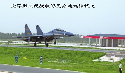 郑民高速路成功试飞